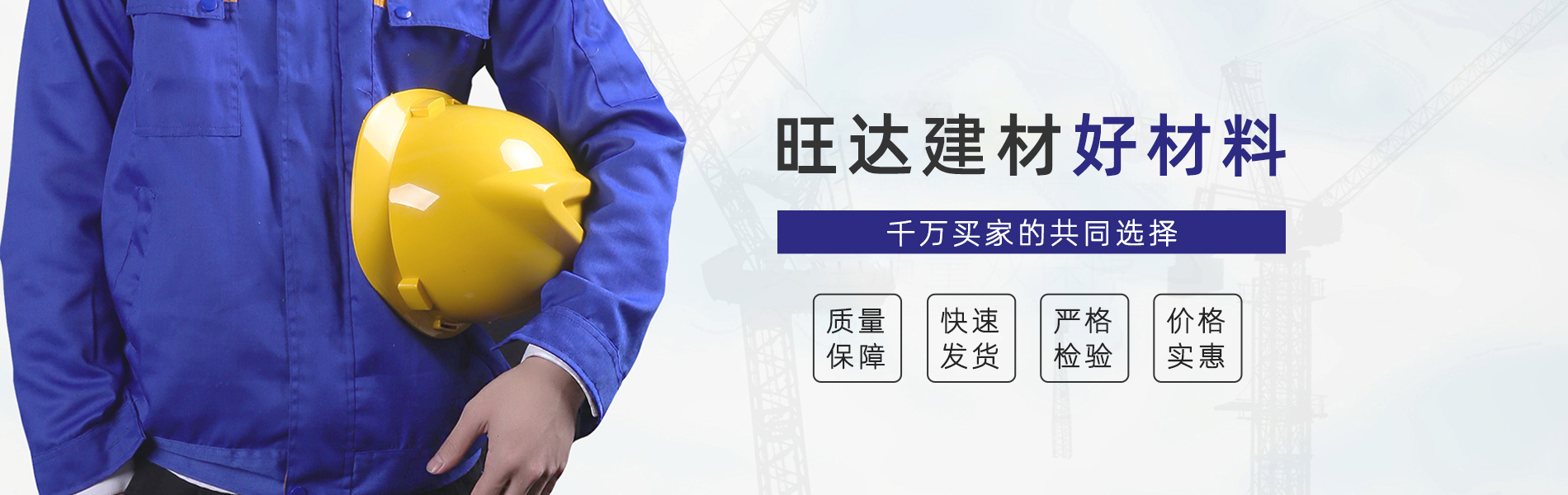 天津市河?xùn)|區(qū)旺達(dá)建材批發(fā)部